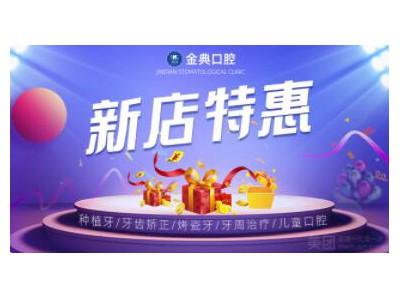 金典口腔