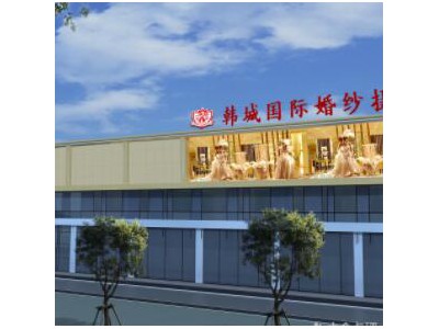 韩城国际婚纱摄影