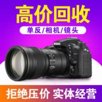 广安高价上门回收相机单反镜头摄像机